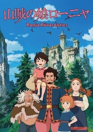 「山賊の娘ローニャ」ビジュアル