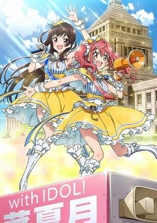 アイドル事変
