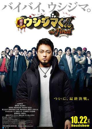 「闇金ウシジマくん」がついに完結「闇金ウシジマくん」