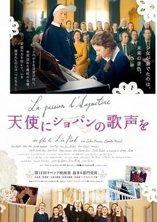 「天使にショパンの歌声を」ポスター画像「天使にショパンの歌声を」
