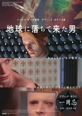 「地球に落ちて来た男」追悼 上映版チラシビジュアル「地球に落ちて来た男」