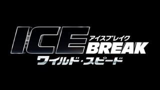 大ヒットシリーズ第8弾公開決定!「ワイルド・スピード SKY MISSION」