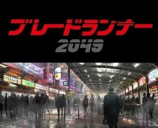 2049年の世界を描く「ブレードランナー 2049」