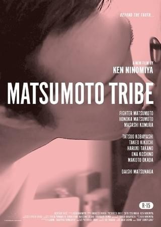「MATSUMOTO TRIBE」ビジュアル「SLUM-POLIS」