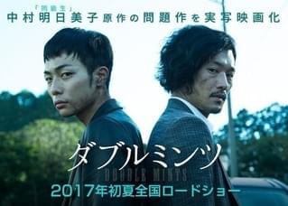 ダブル主演の田中俊介と淵上泰史「ダブルミンツ」