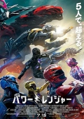 これがハリウッド版「スーパー戦隊」!「パワーレンジャー」