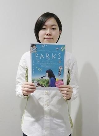 瀬田なつき監督「PARKS パークス」