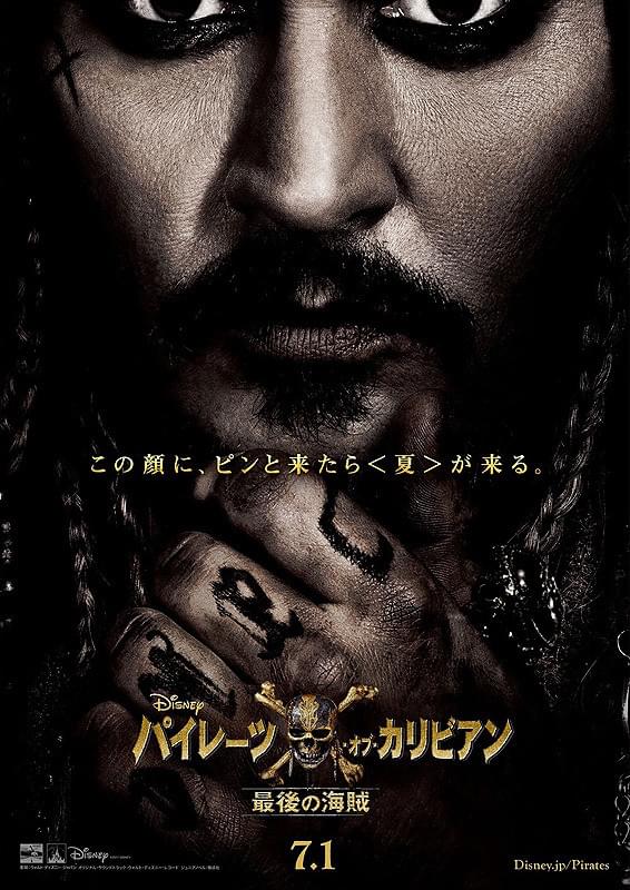 PIRATES OF THE CARIBBEAN: DEAD MEN TELL NO TALES