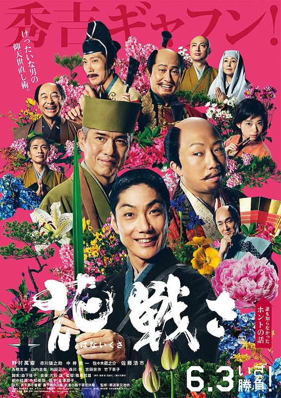 hanaikusa