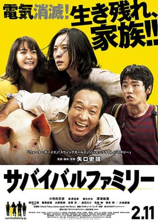 「サバイバルファミリー 映画画像」の画像検索結果