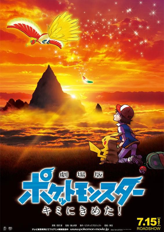pokemon movie 2017