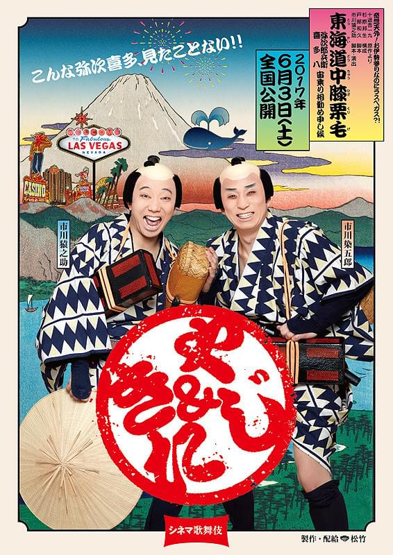 TOKAIDOTYUHIZAKURIGE YAJIKITA