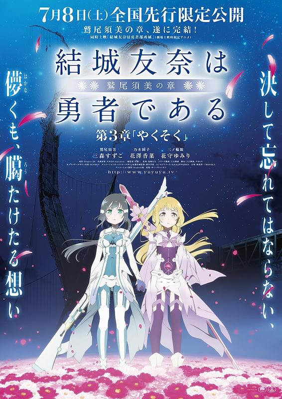 YUKIYUNA WA YUSHA DEARU 3