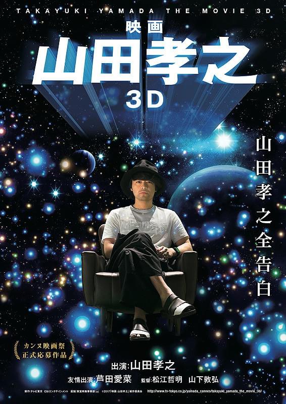 YAMADA TAKAYUKI 3D