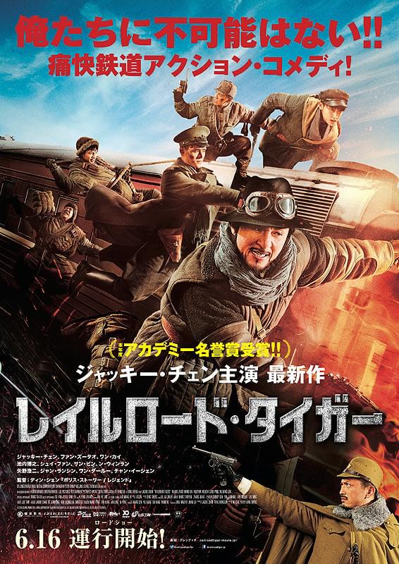 Railroad Tigers