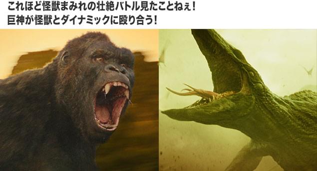 髑髏島を制するのはどっちだ? キングコングか? それともスカルクローラーか?