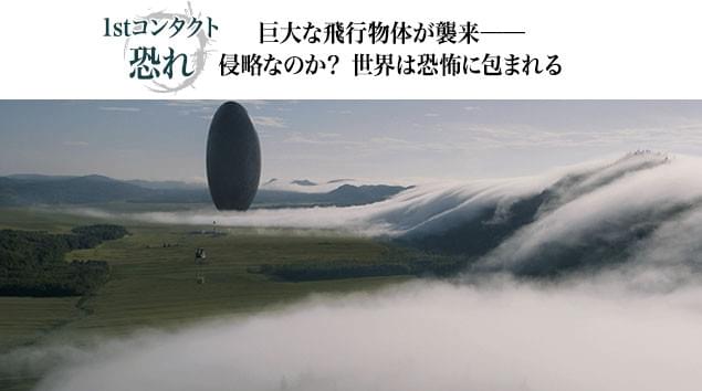 全高450メートル。世界12カ所に同時に飛来した巨大飛行物体は何を目論んでいるのか?